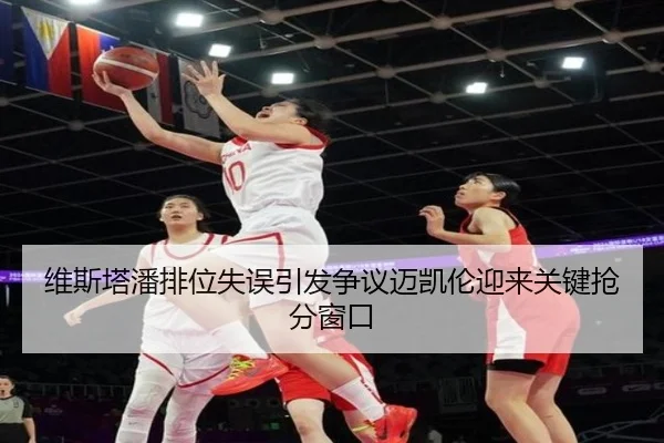 维斯塔潘排位失误引发争议迈凯伦迎来关键抢分窗口 | MKSPORTS